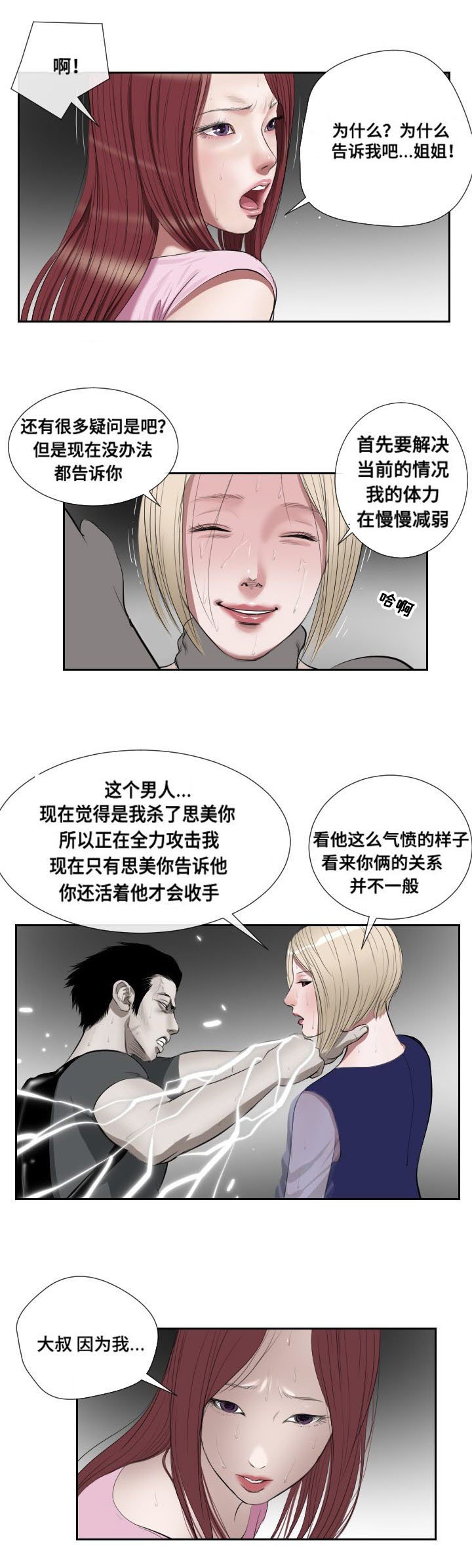 第44章：紧张