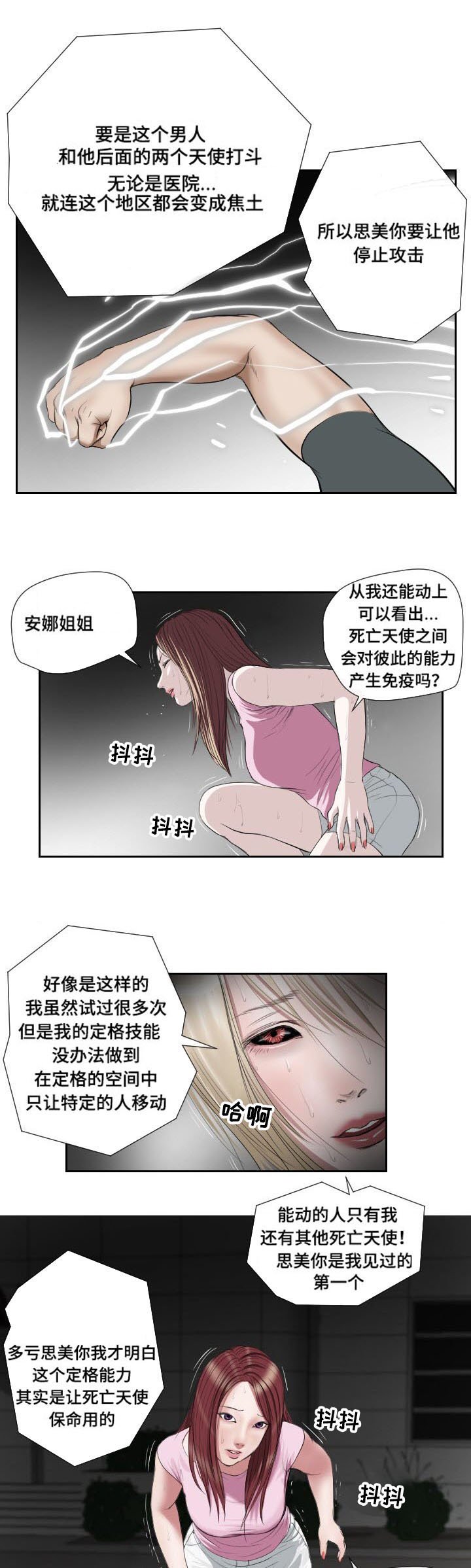 第44章：紧张