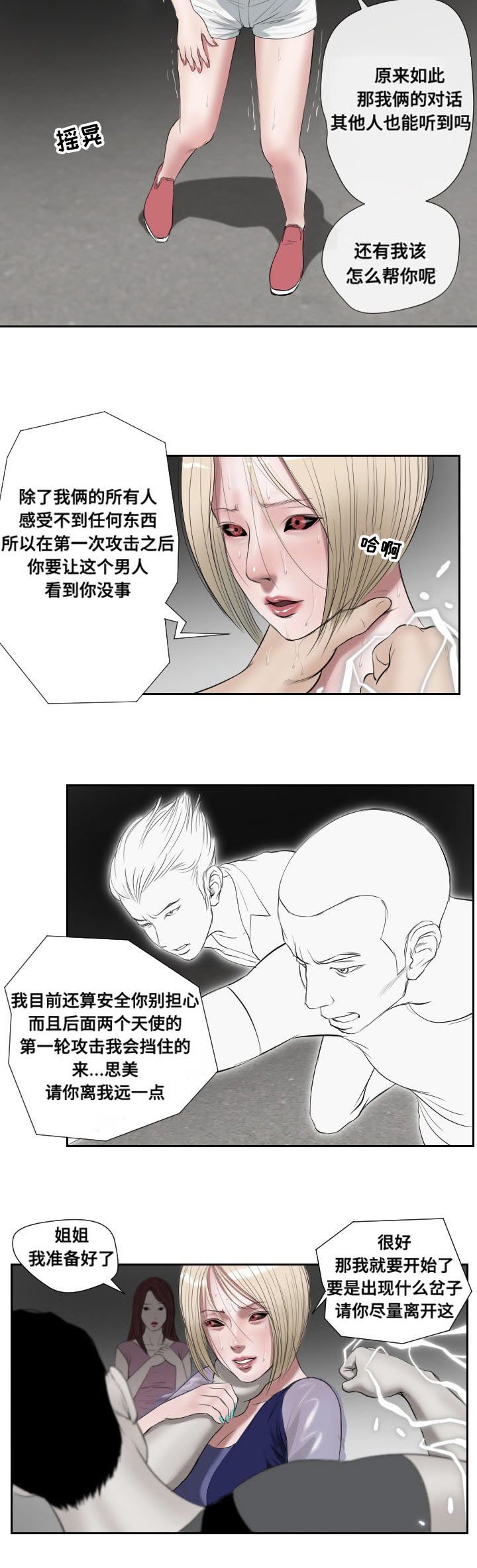 第44章：紧张