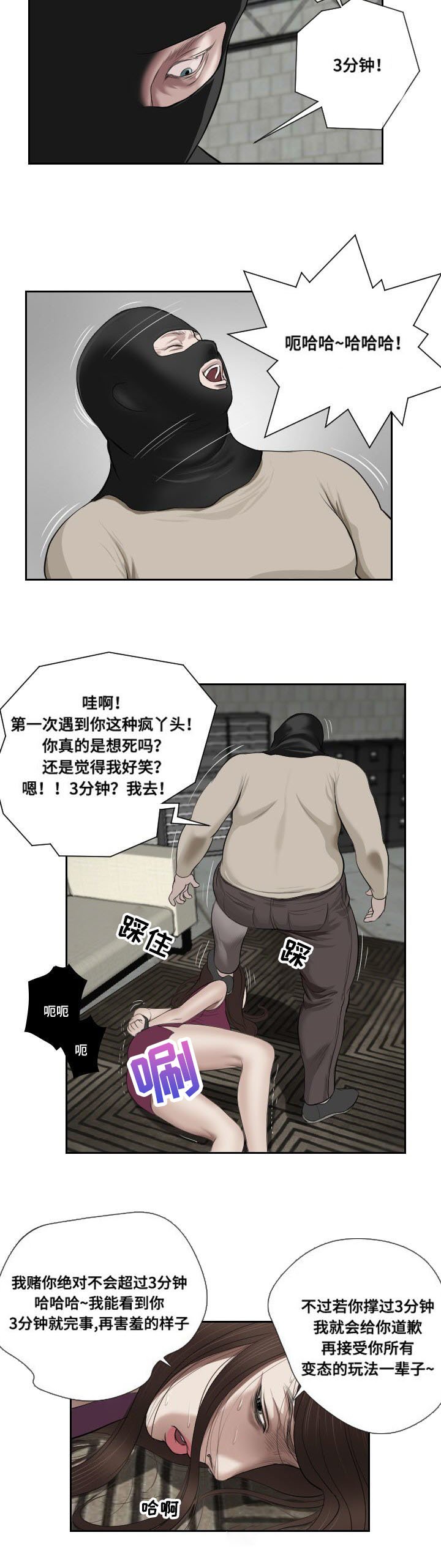 第47章：摊牌