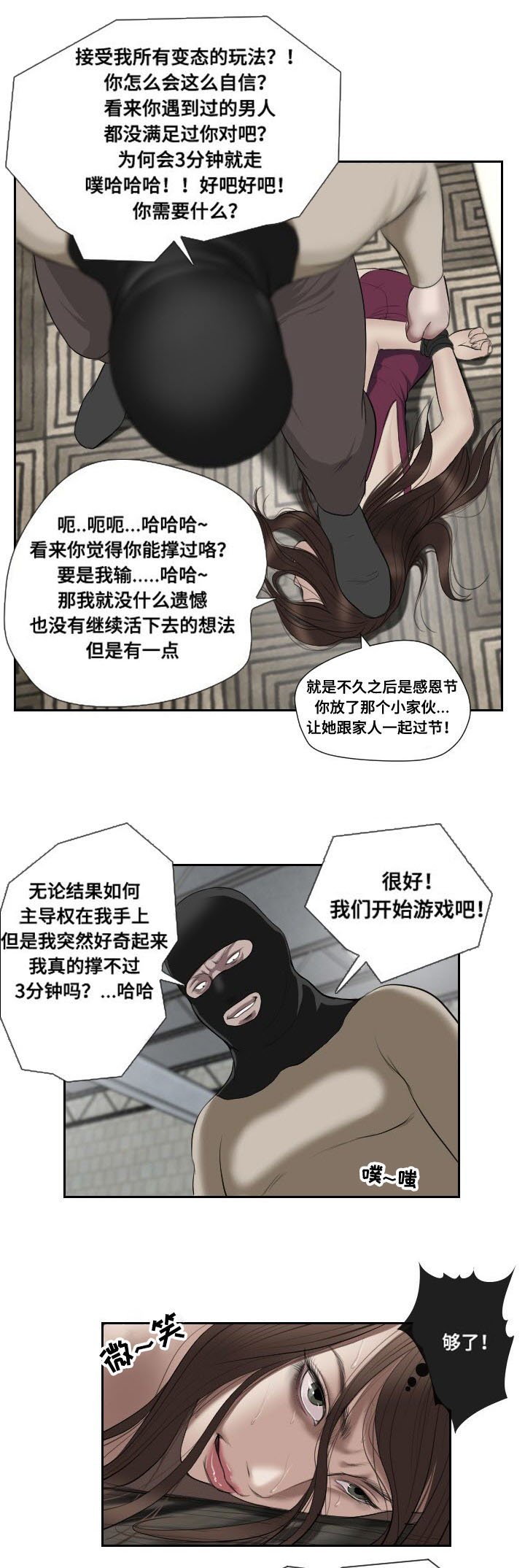 第47章：摊牌