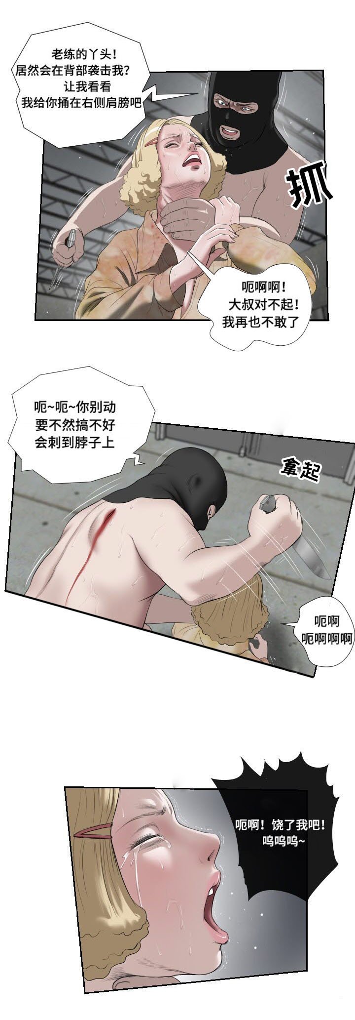 第49章：袭击