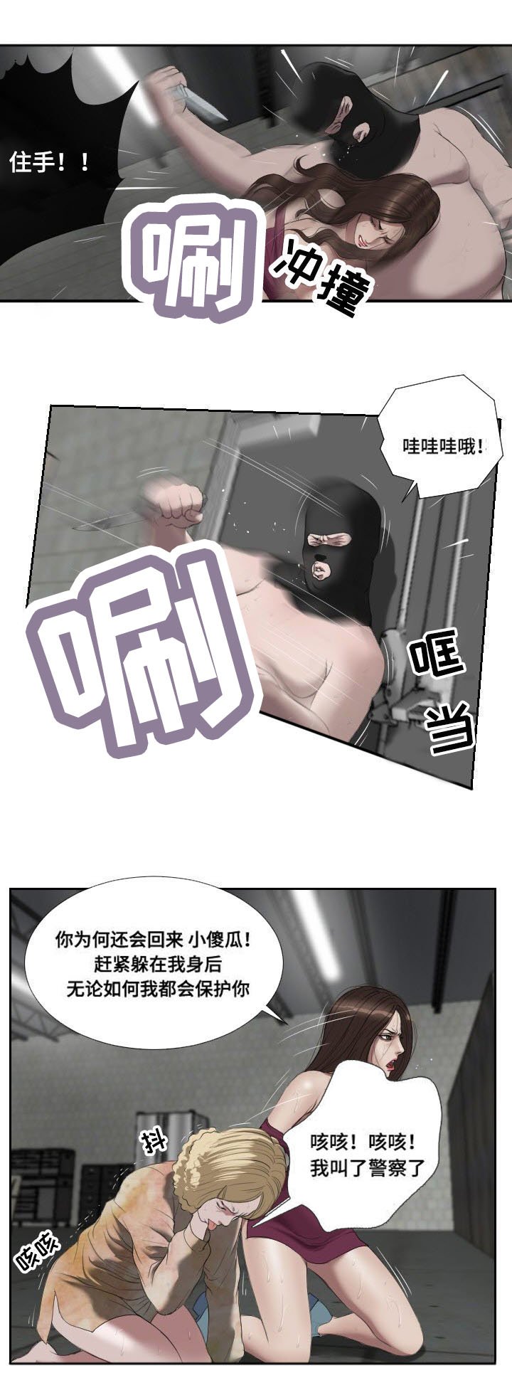 第49章：袭击