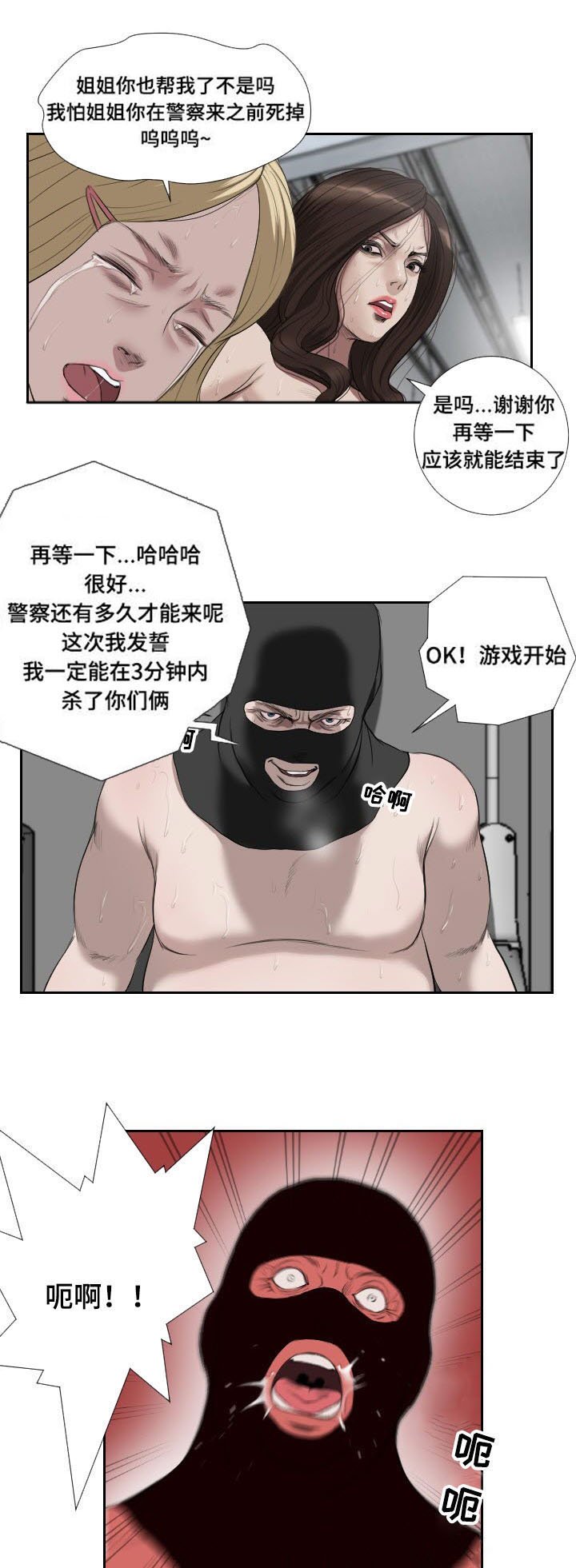 第49章：袭击