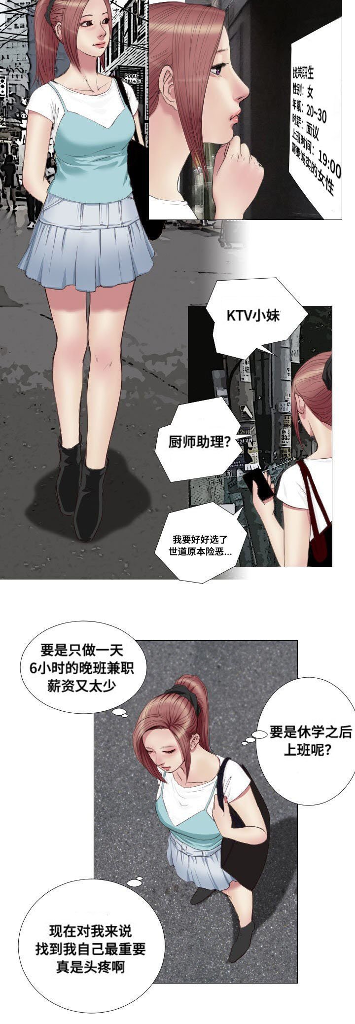 第7章：失去理性