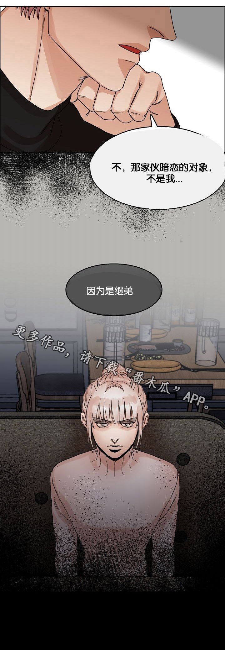 第11章：继兄弟