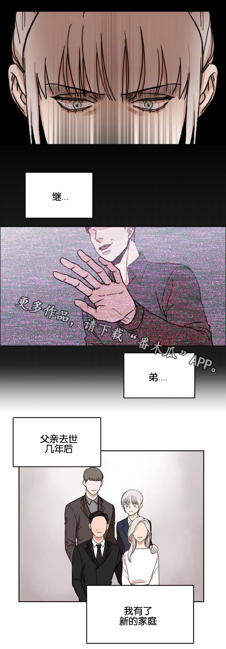 第11章：继兄弟