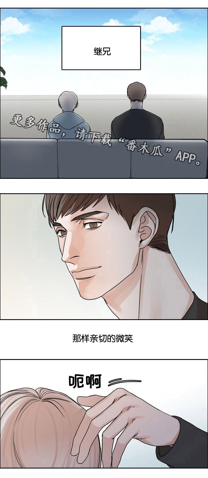 第11章：继兄弟