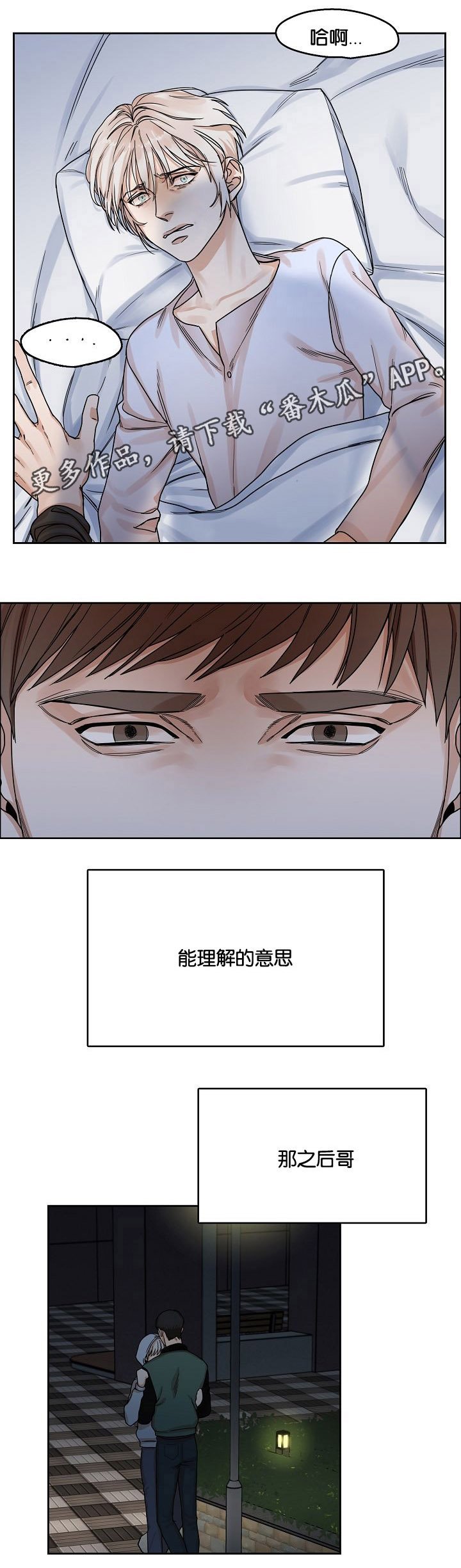 第12章：吞噬