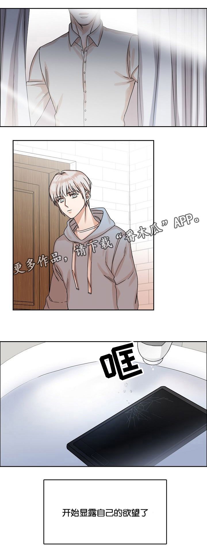 第12章：吞噬