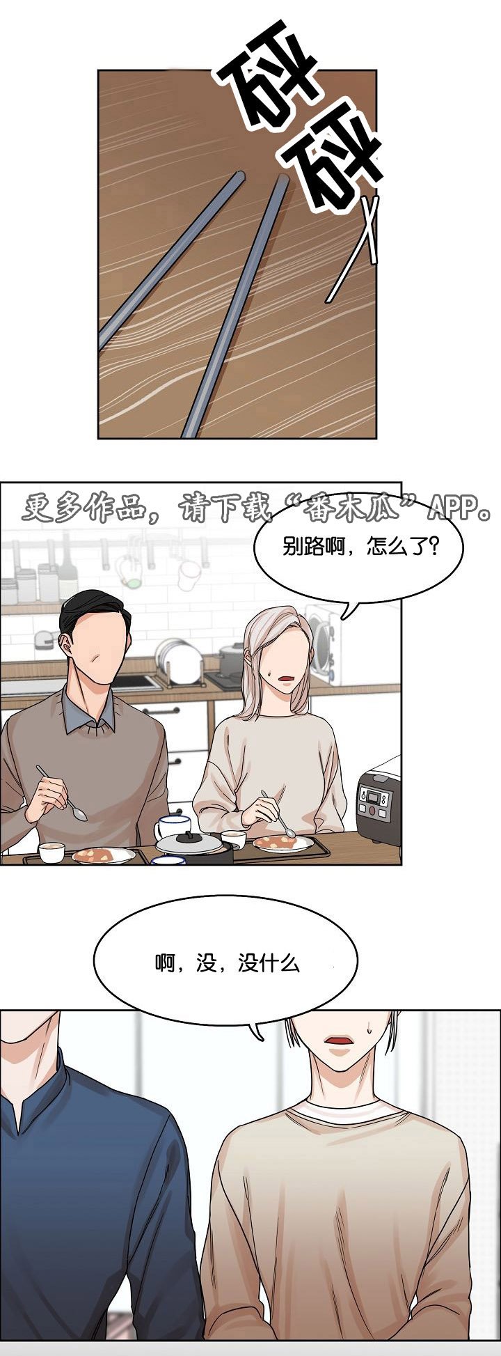第12章：吞噬