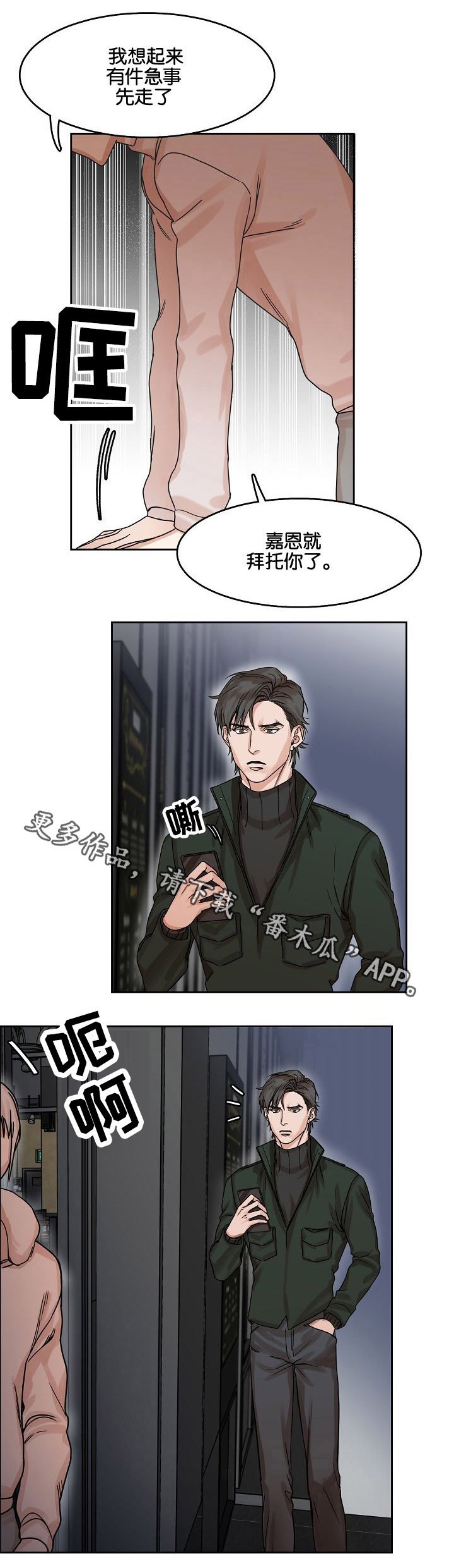 第12章：吞噬
