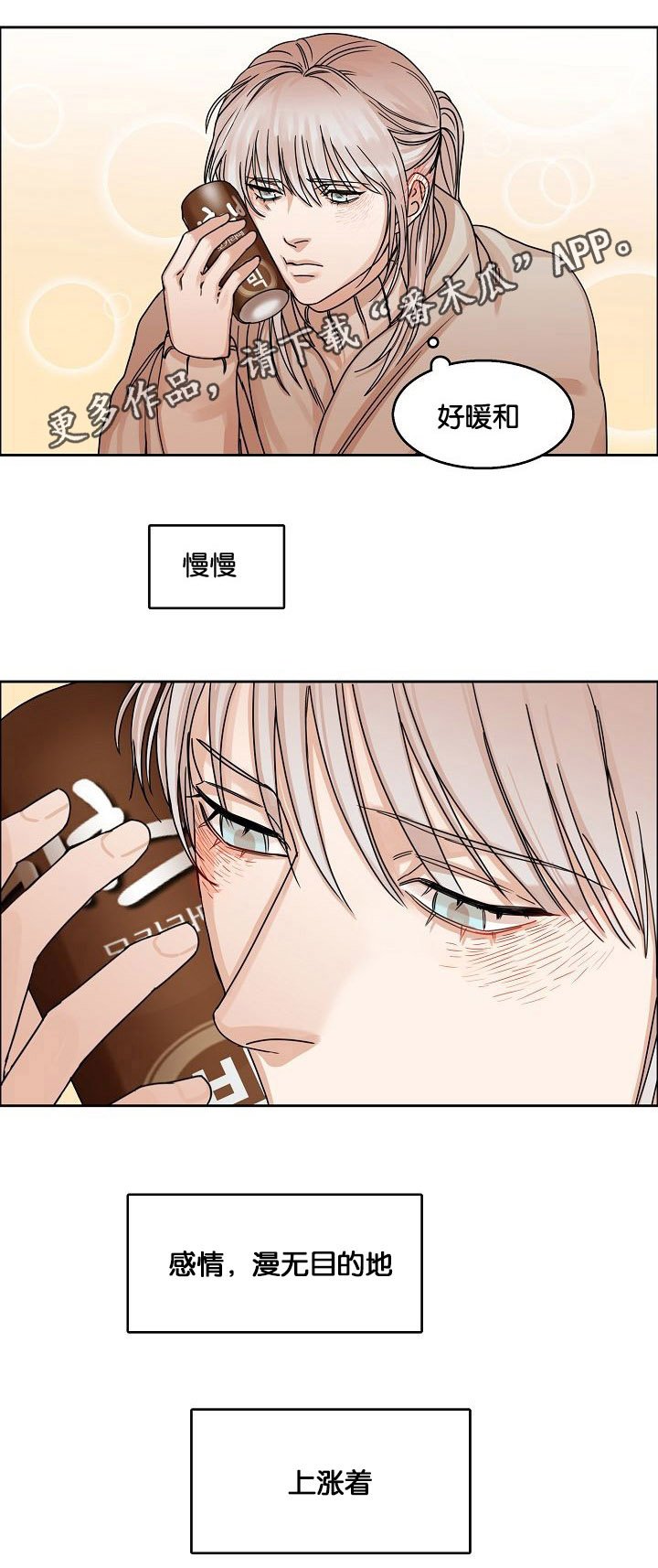 第18章：发酵的情感