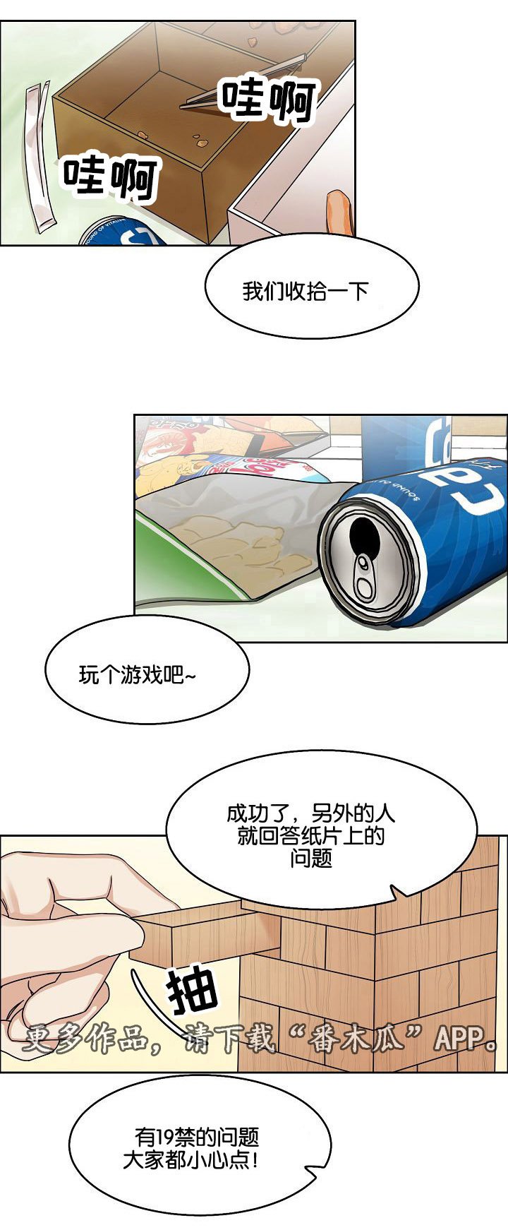 第19章：游戏