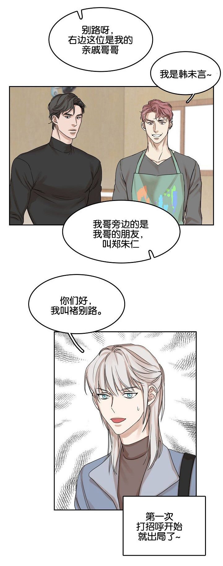 第2章：再次遇见