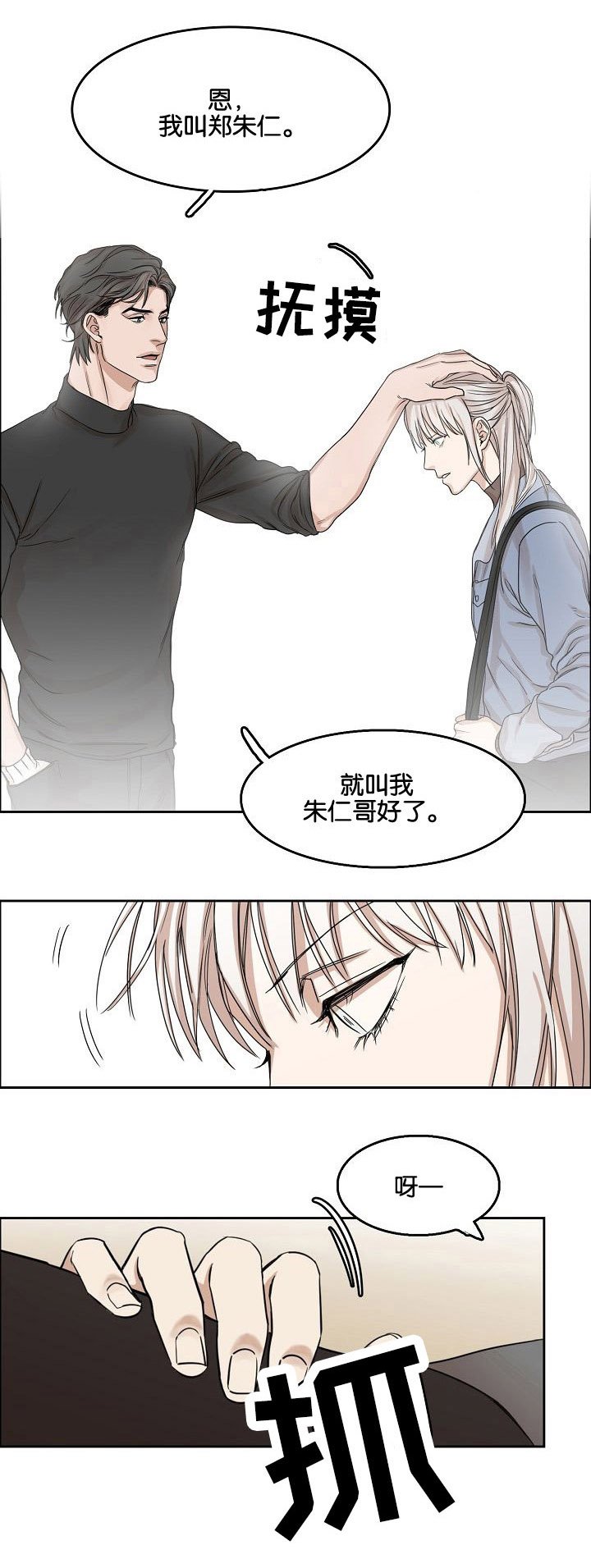 第2章：再次遇见
