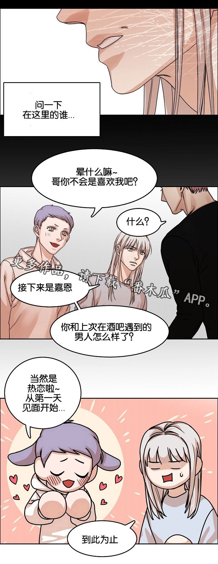 第21章：恍惚间