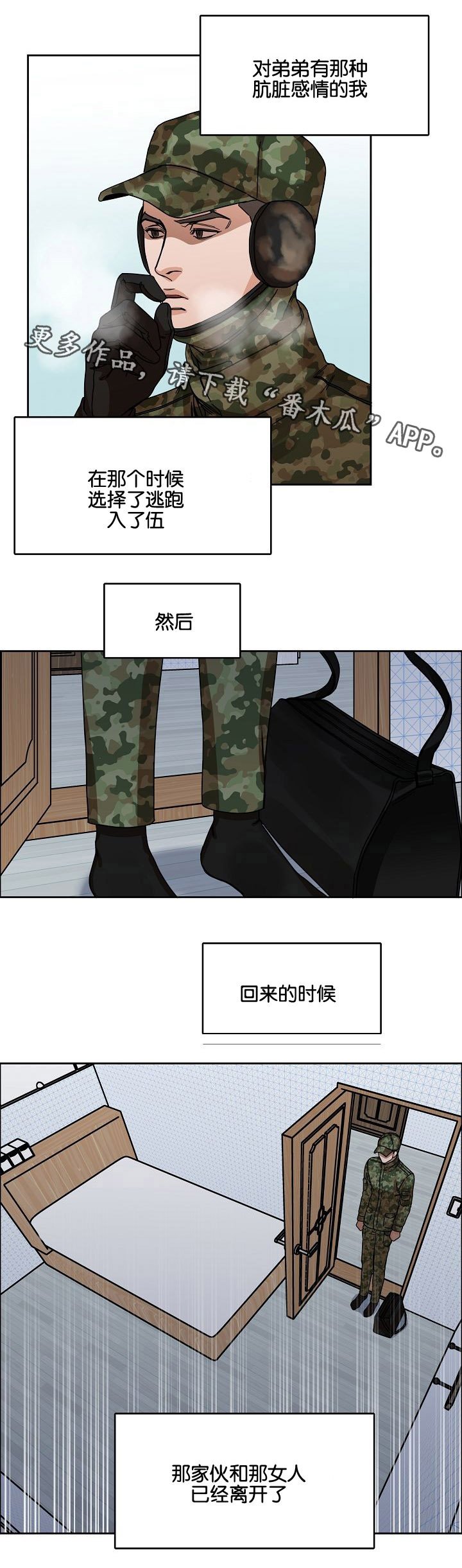 第24章：哥哥与弟弟