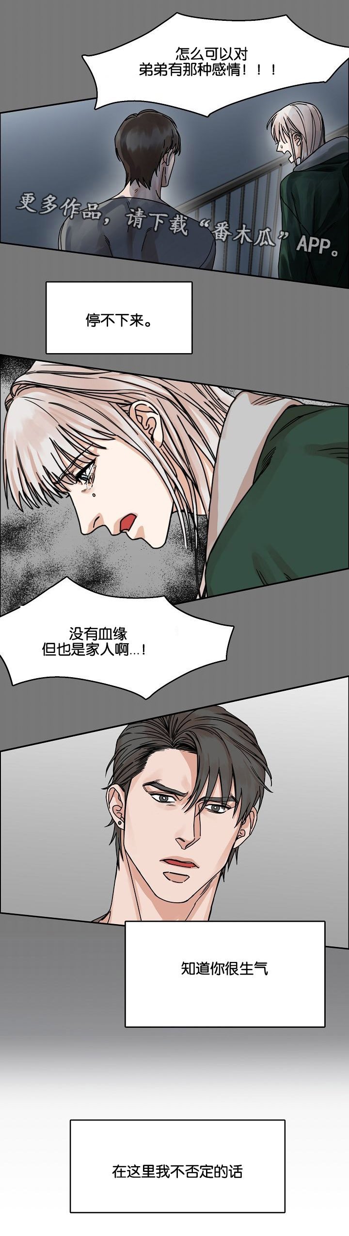 第24章：哥哥与弟弟