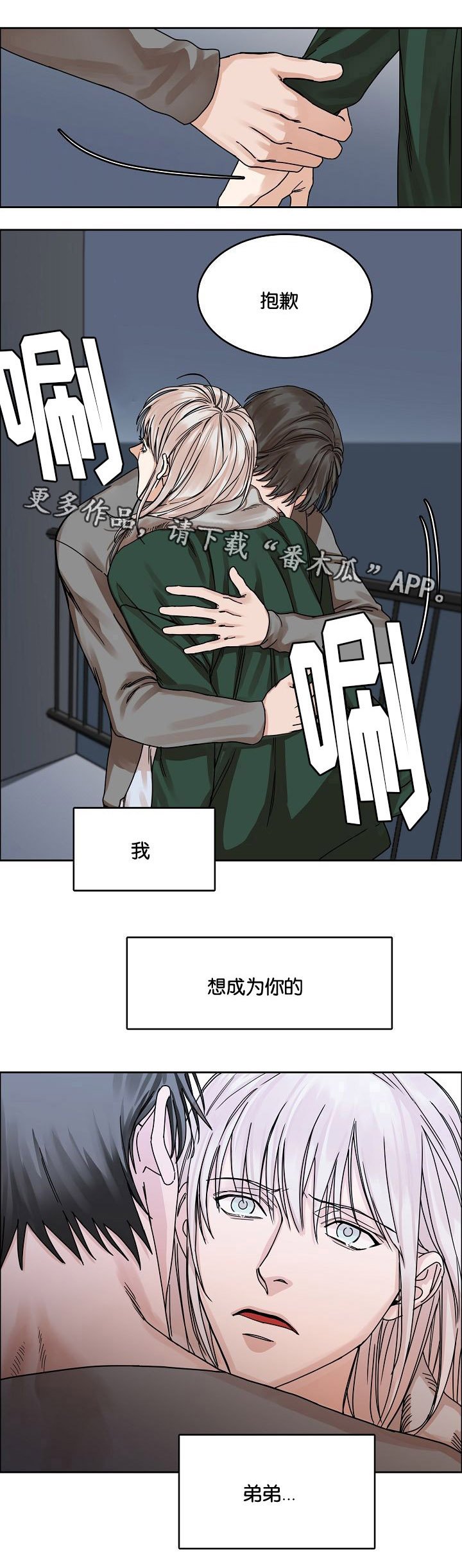 第24章：哥哥与弟弟