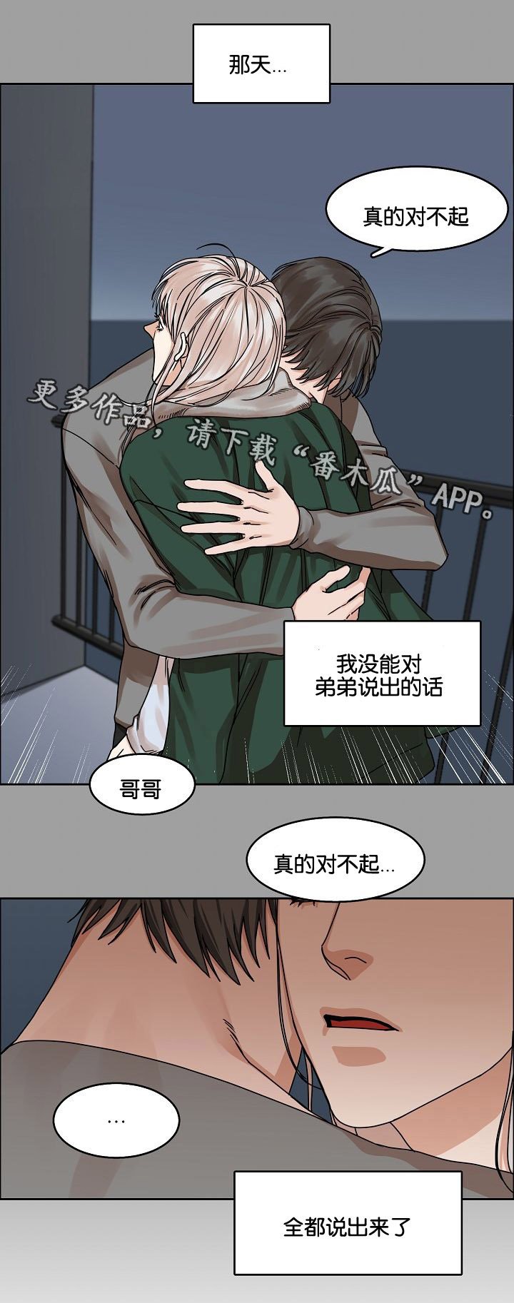 第24章：哥哥与弟弟