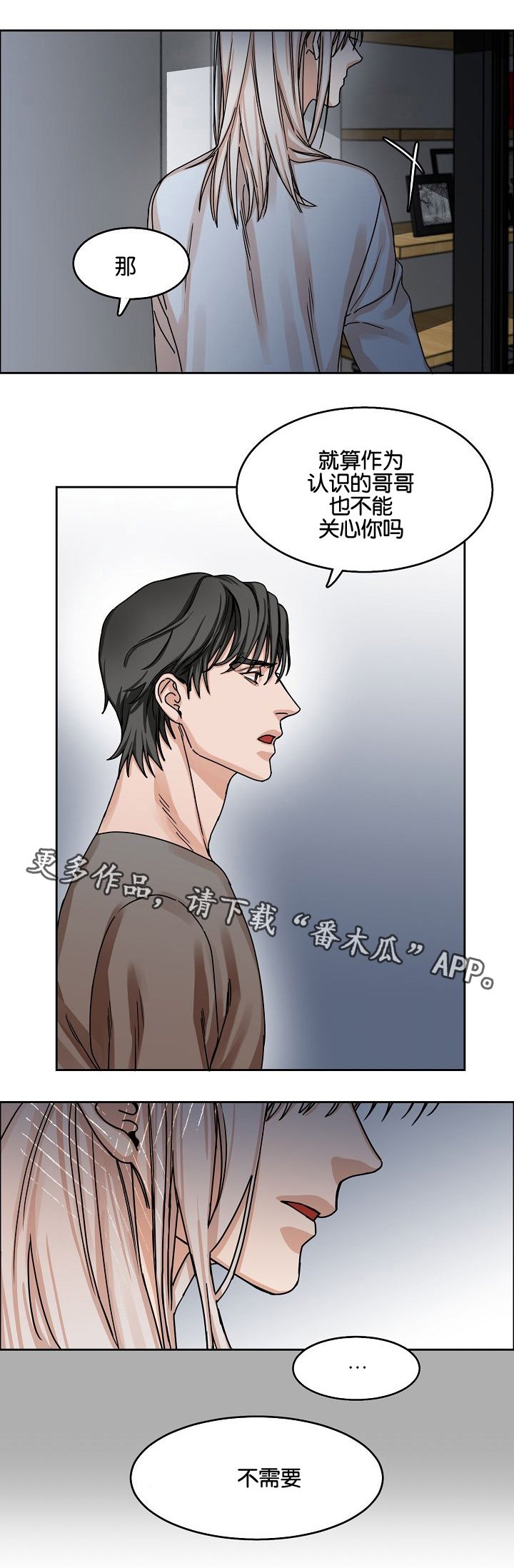 第24章：哥哥与弟弟