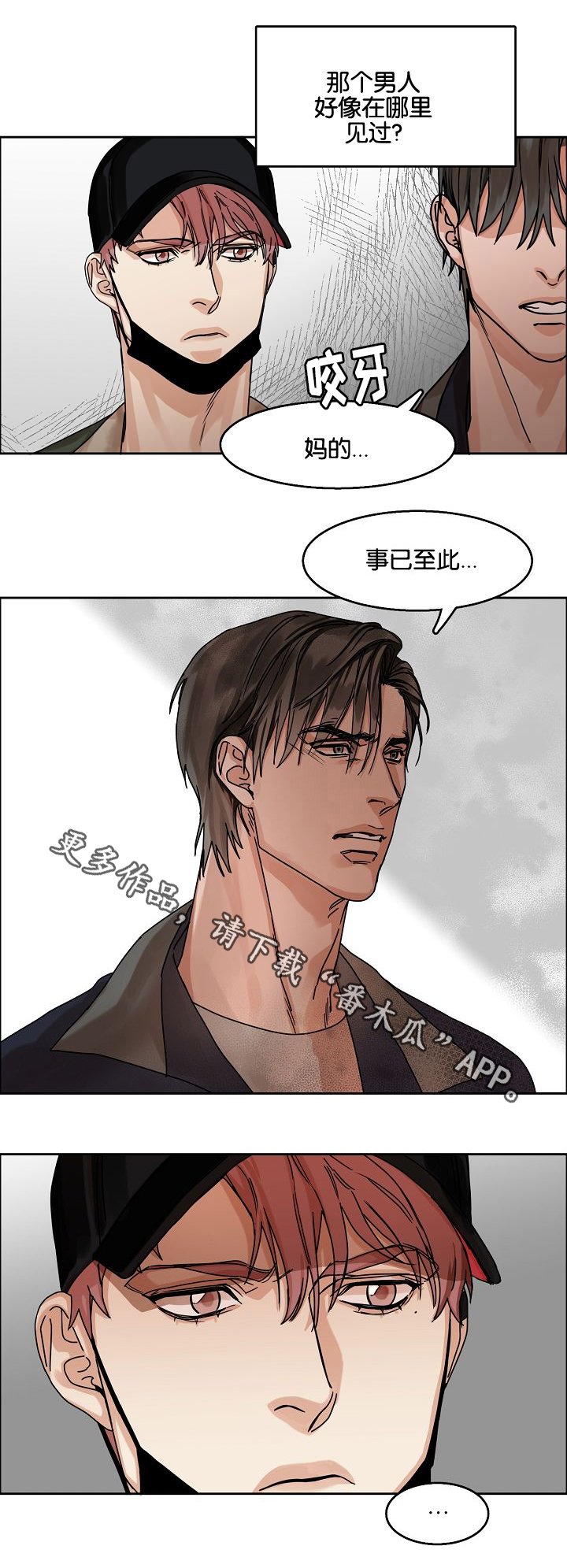 第26章：威胁