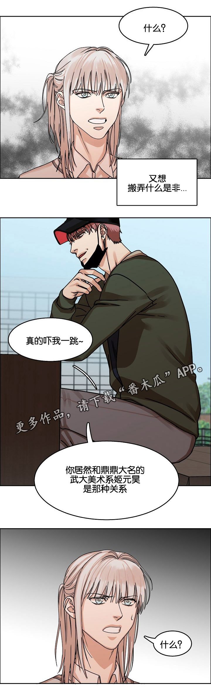 第26章：威胁