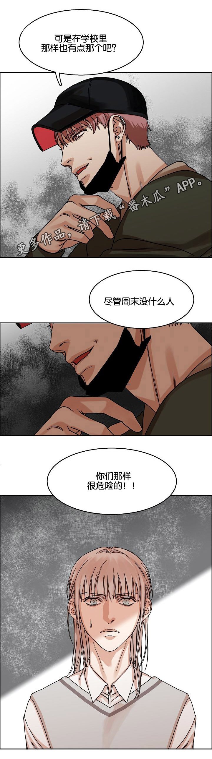 第26章：威胁
