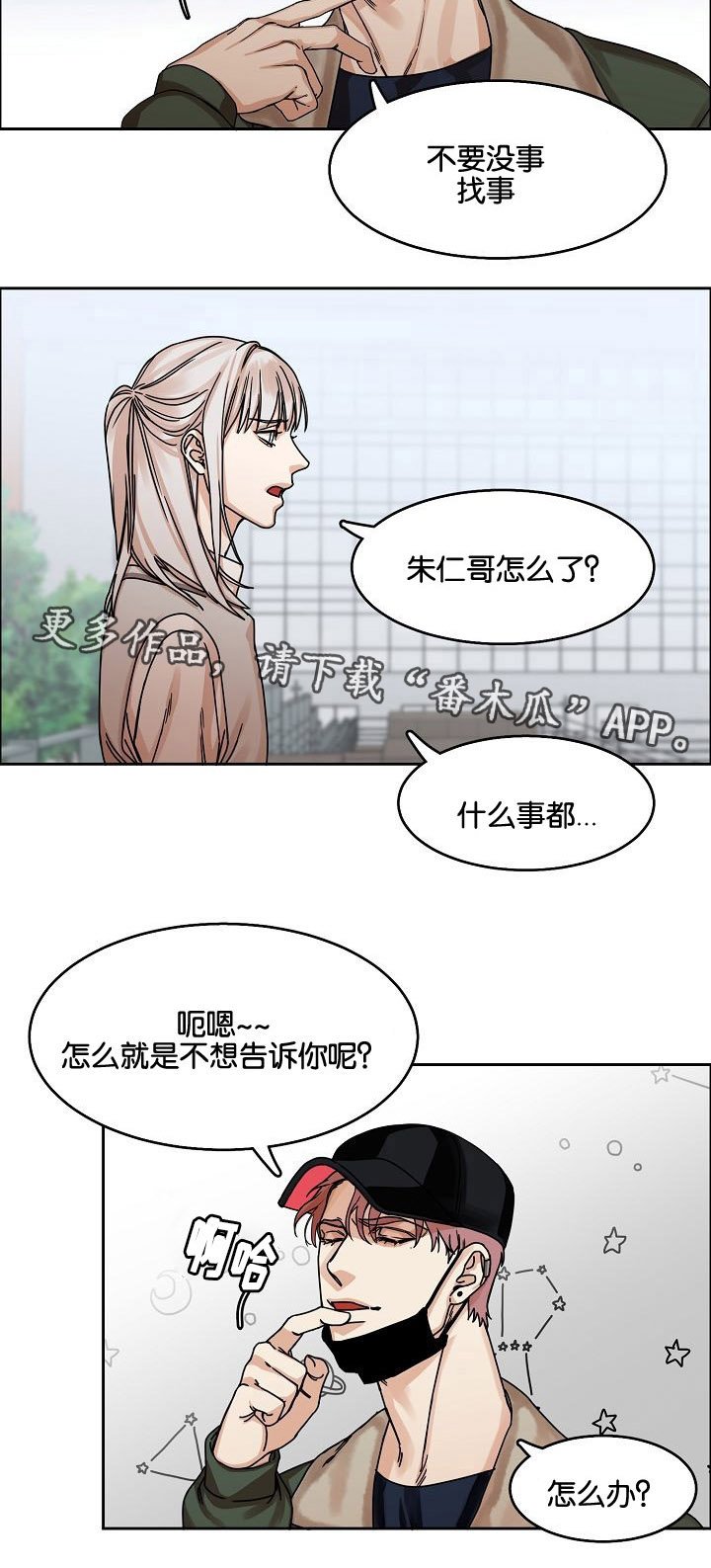 第26章：威胁