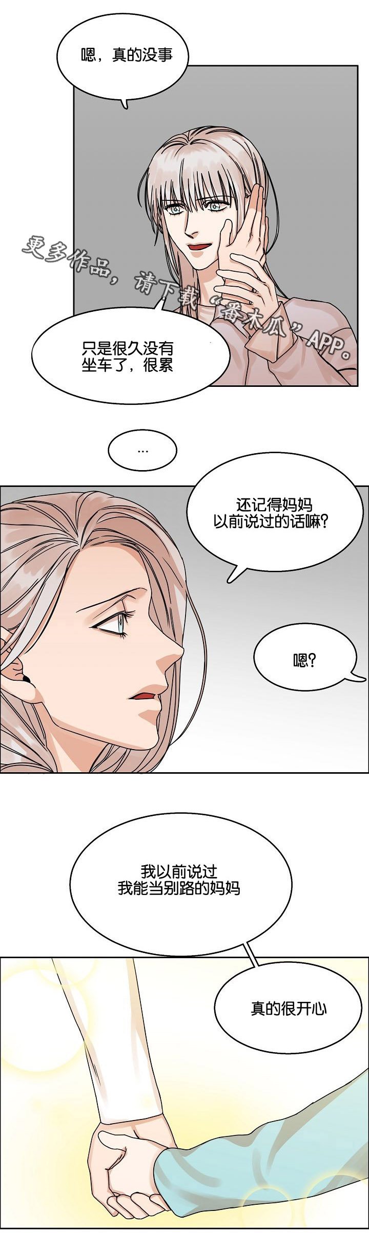 第28章：说谎