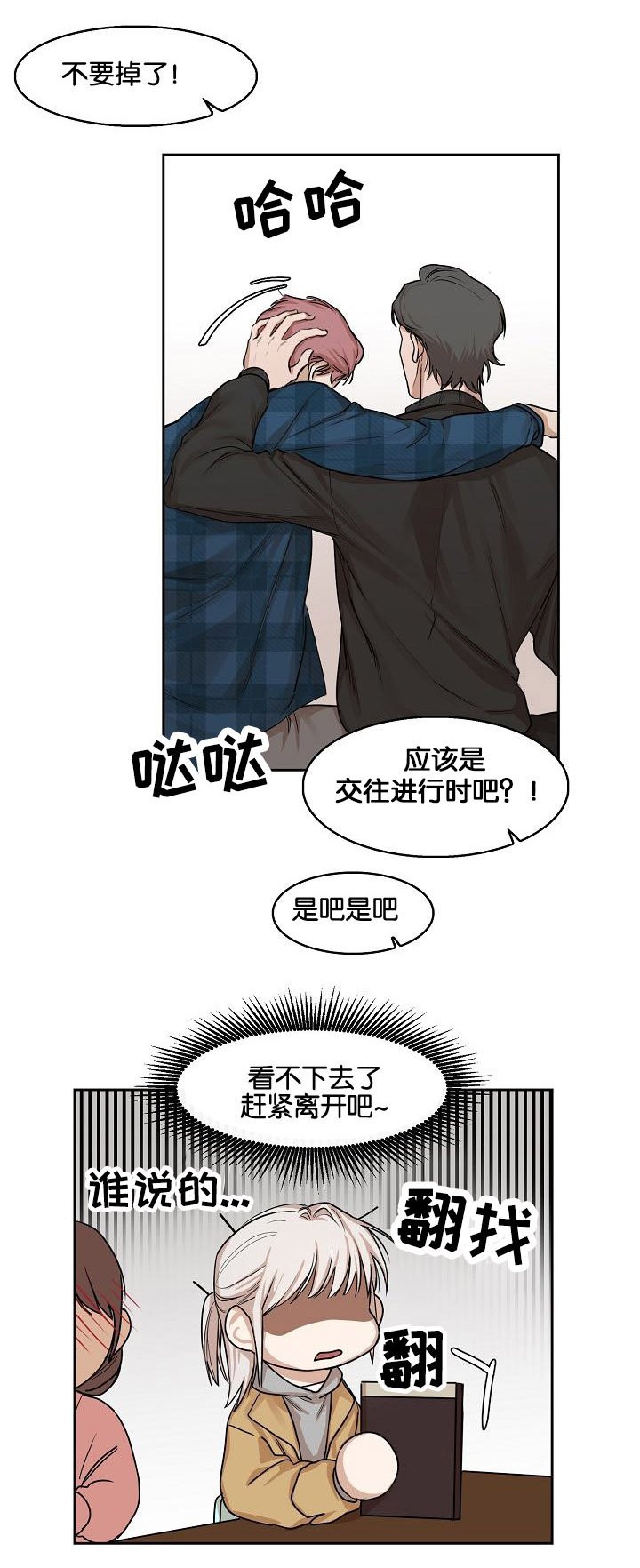 第3章：偷看