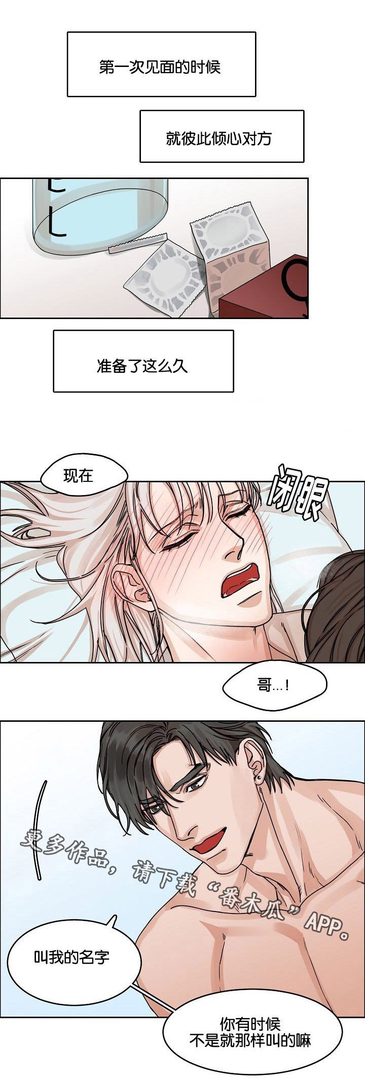 第31章：倾心
