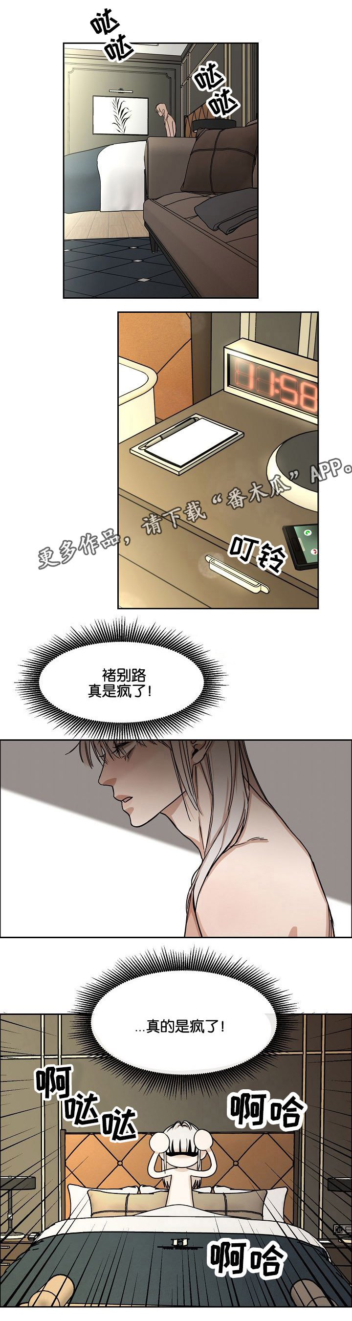 第7章：第二天