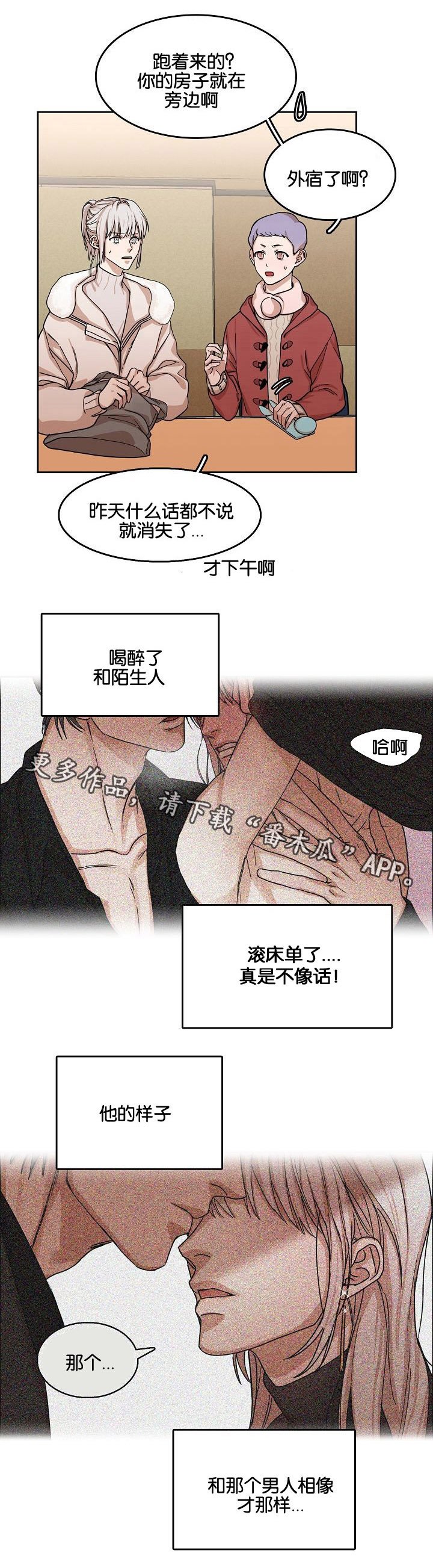 第7章：第二天