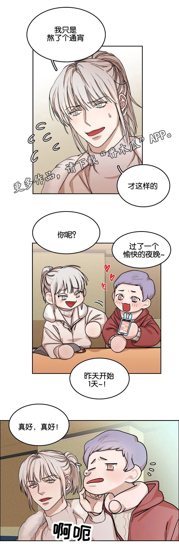 第7章：第二天
