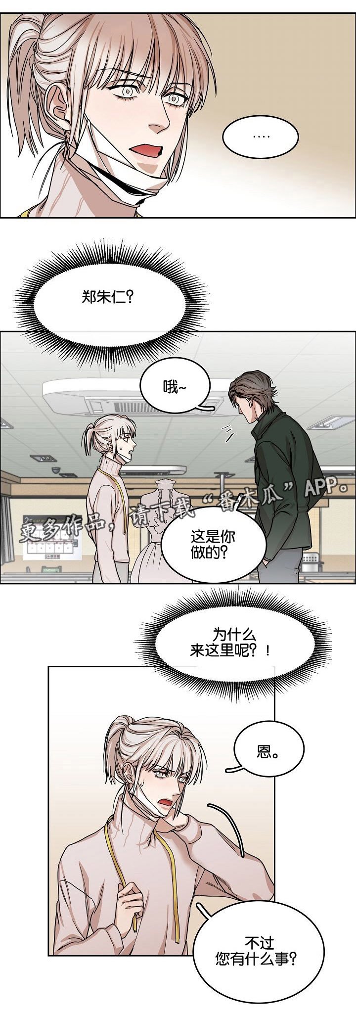 第8章：视线的热度
