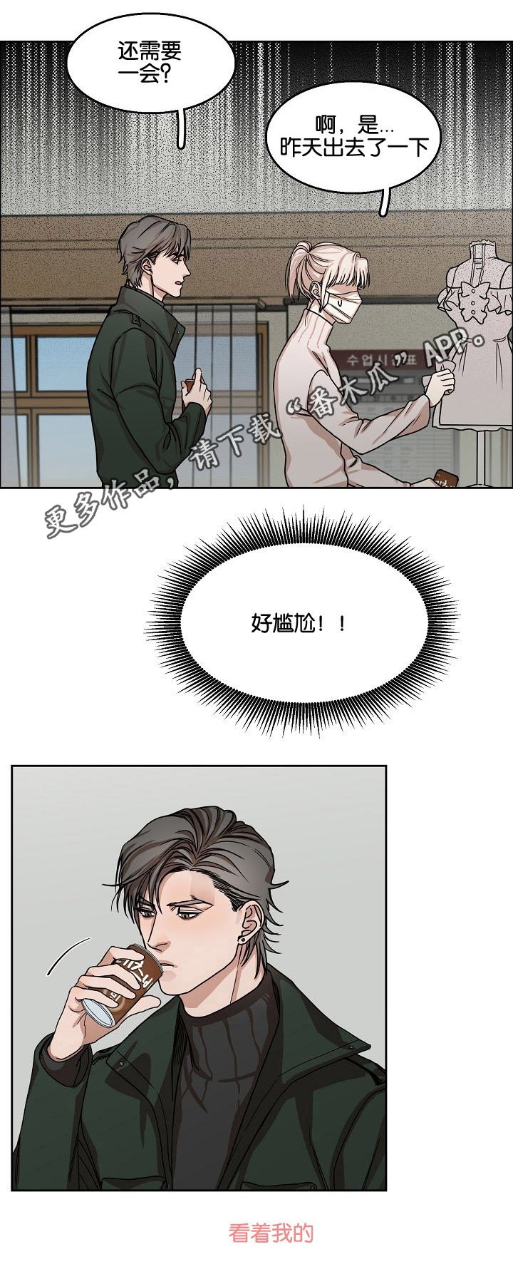第8章：视线的热度
