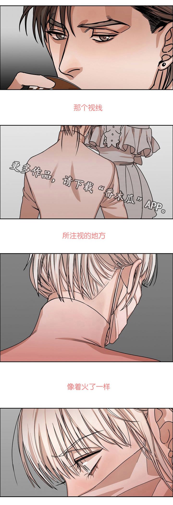 第8章：视线的热度
