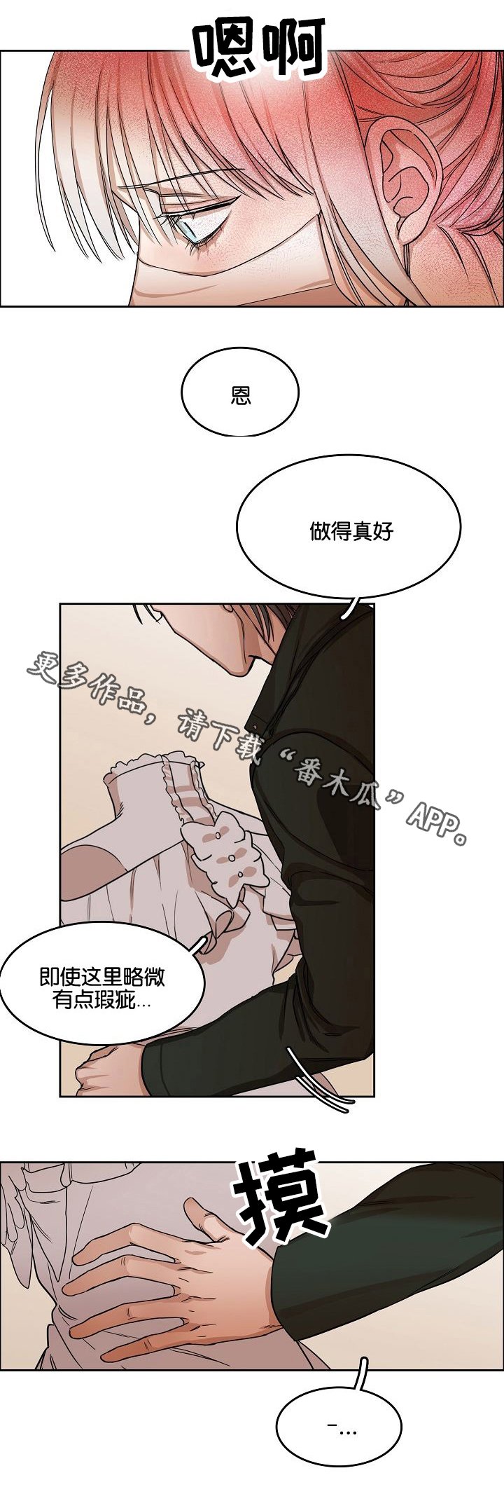 第8章：视线的热度