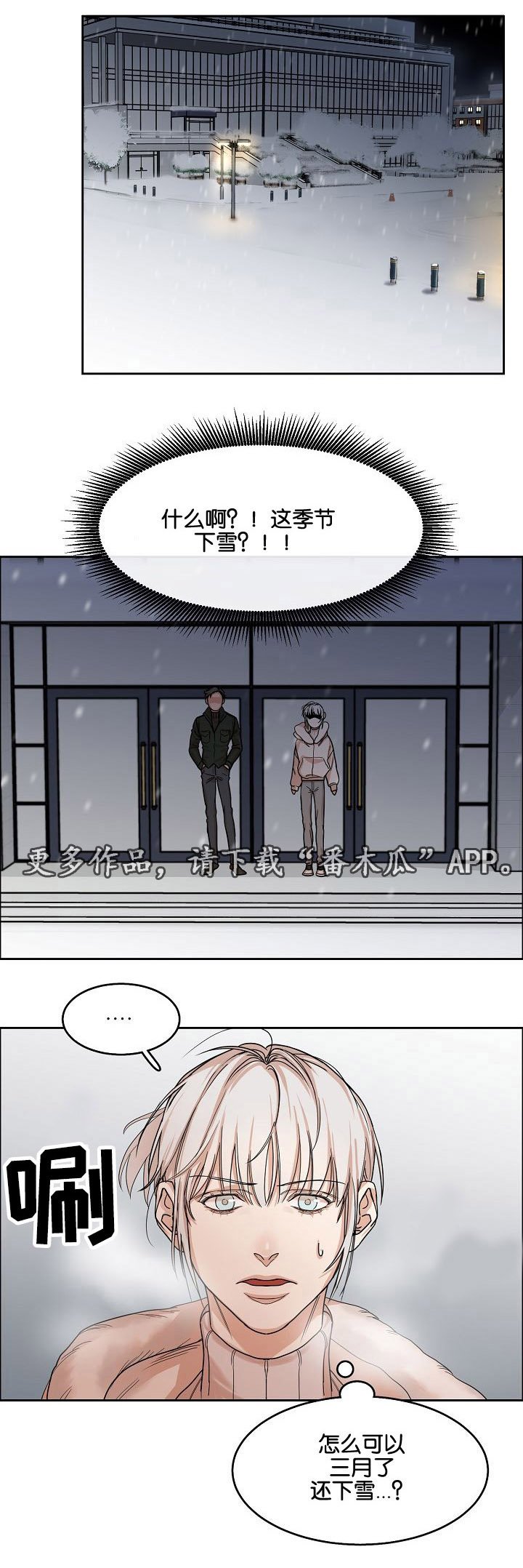 第9章：雪地