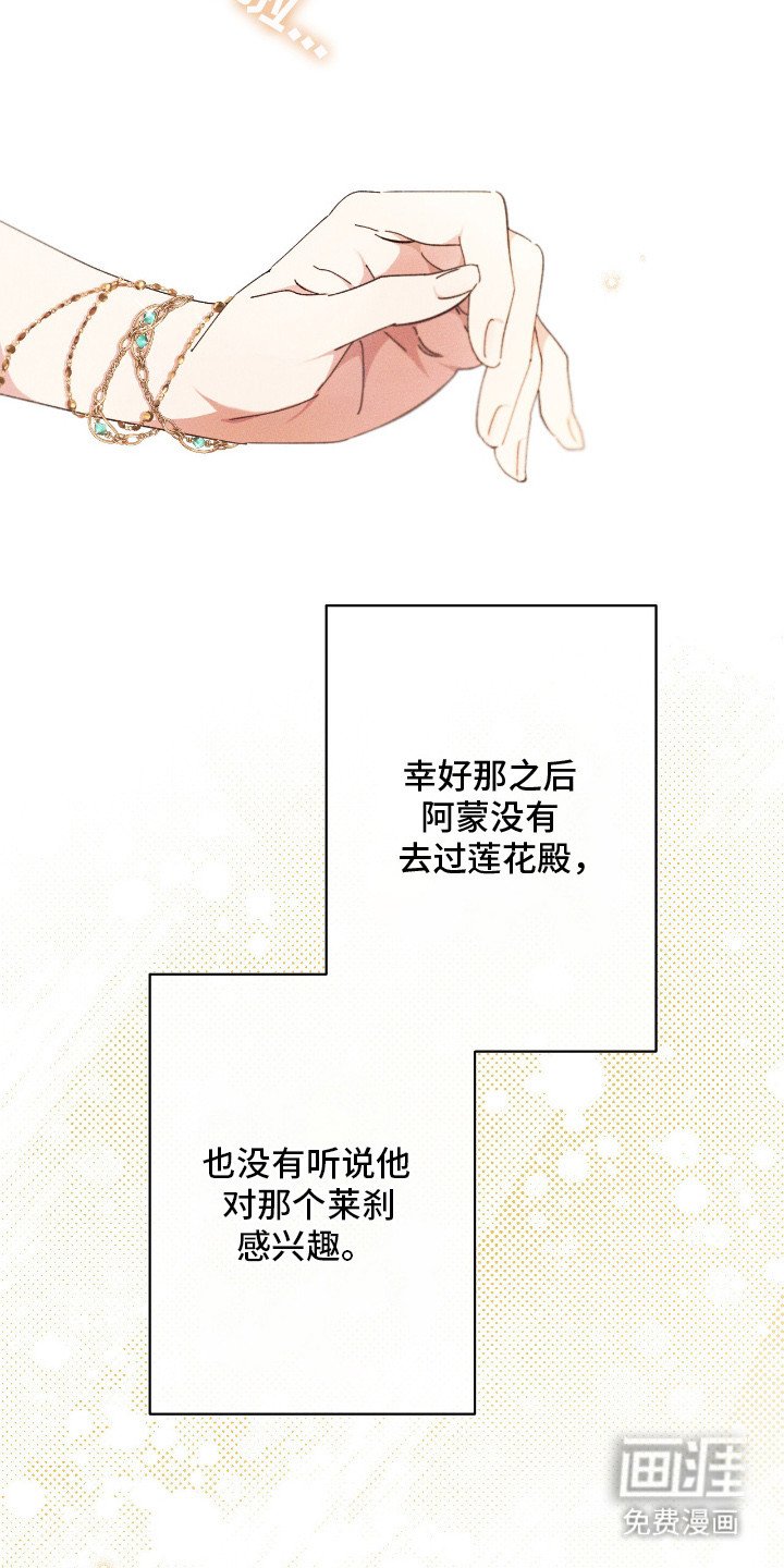 第23章：莲花殿