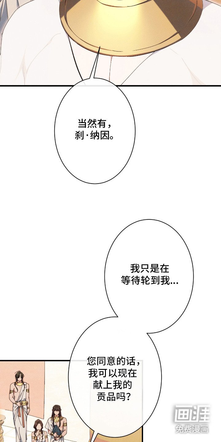第24章：贡品