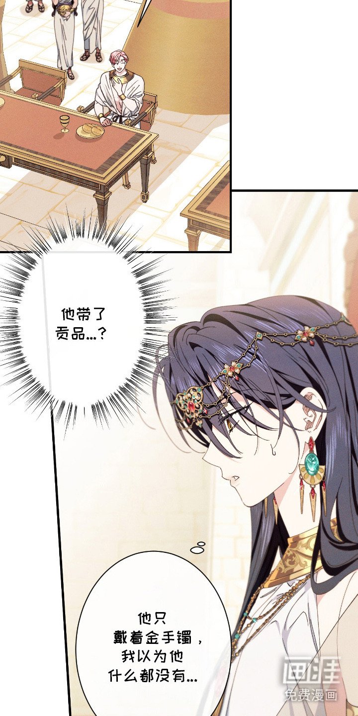 第24章：贡品