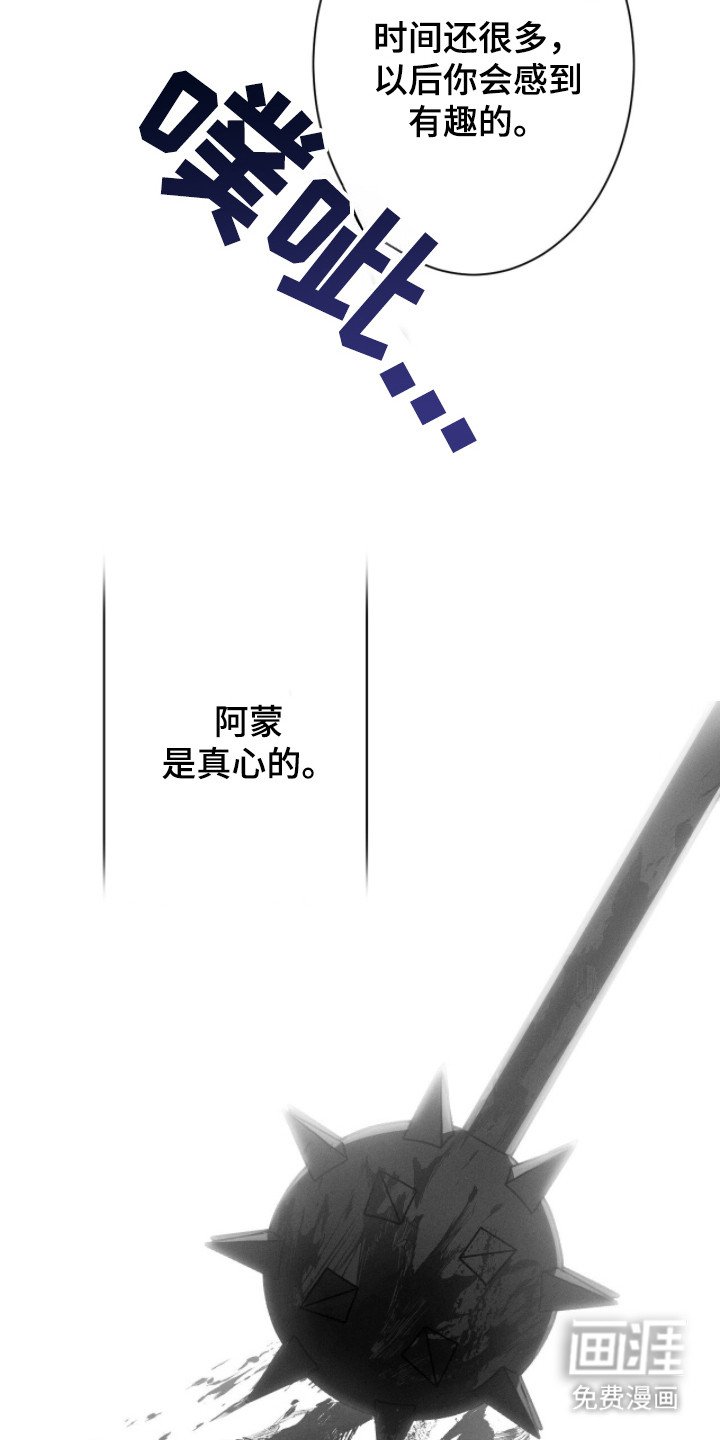 第8章：格格不入