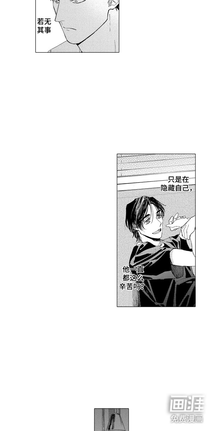 第16章：若无其事