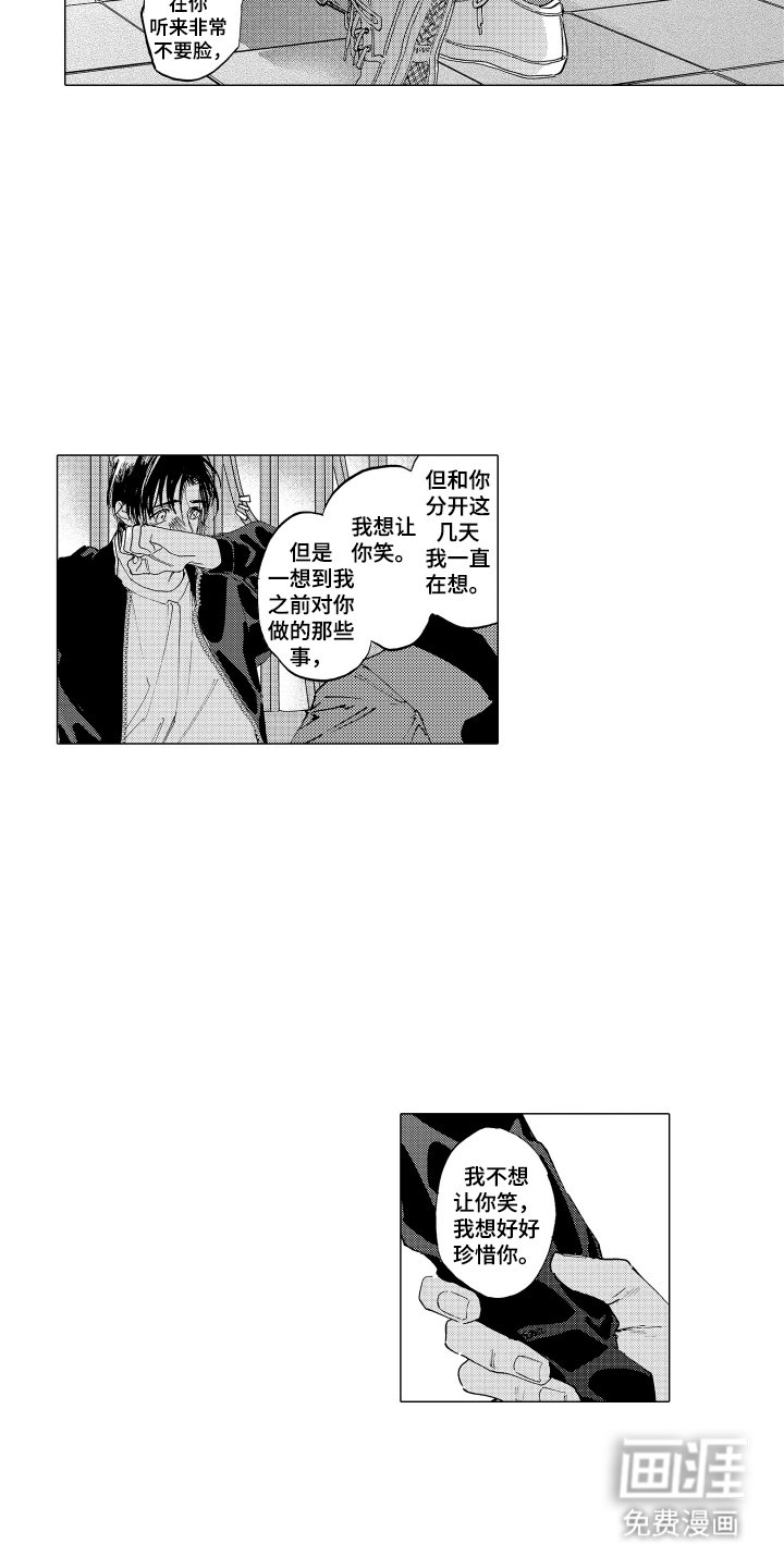 第26章：珍惜你