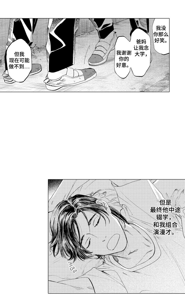 第3章：有趣的搭档