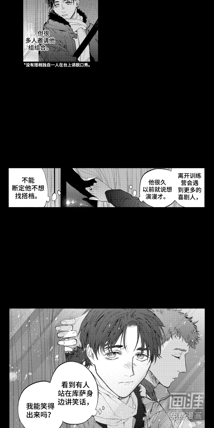 第9章：想和他组合