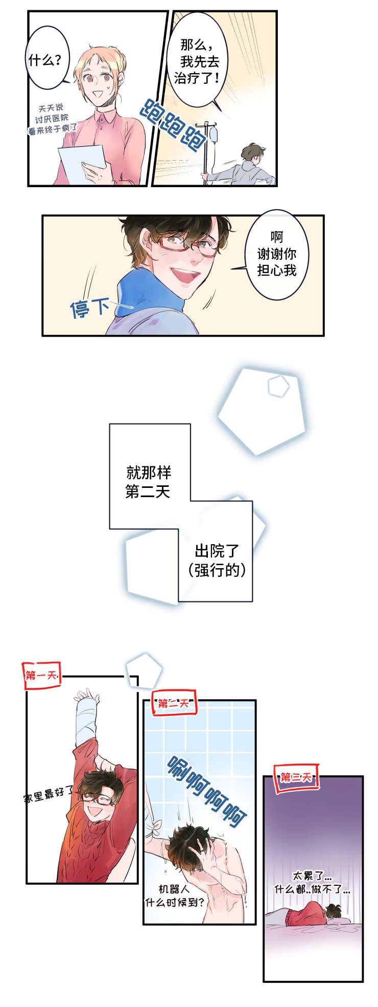 第1章：人形机器人